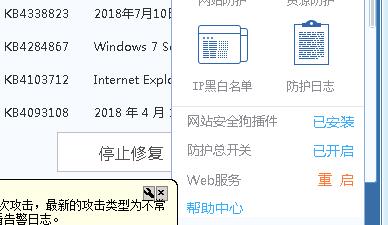 安全狗iis版總防護(hù)功能已關(guān)閉,插件已安裝